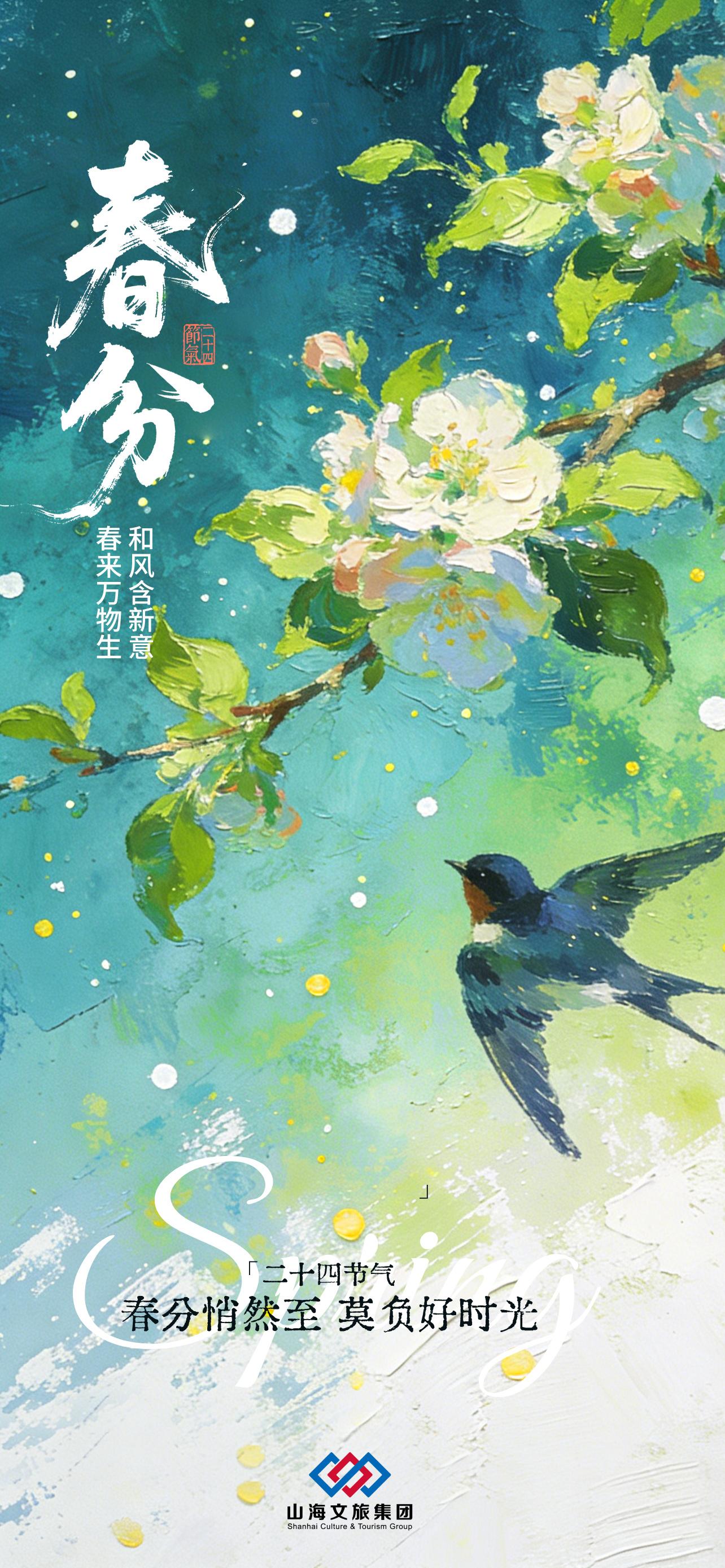 手绘风春分节气油画风格主题全屏海报__2026-03-19+15_56_15.jpg